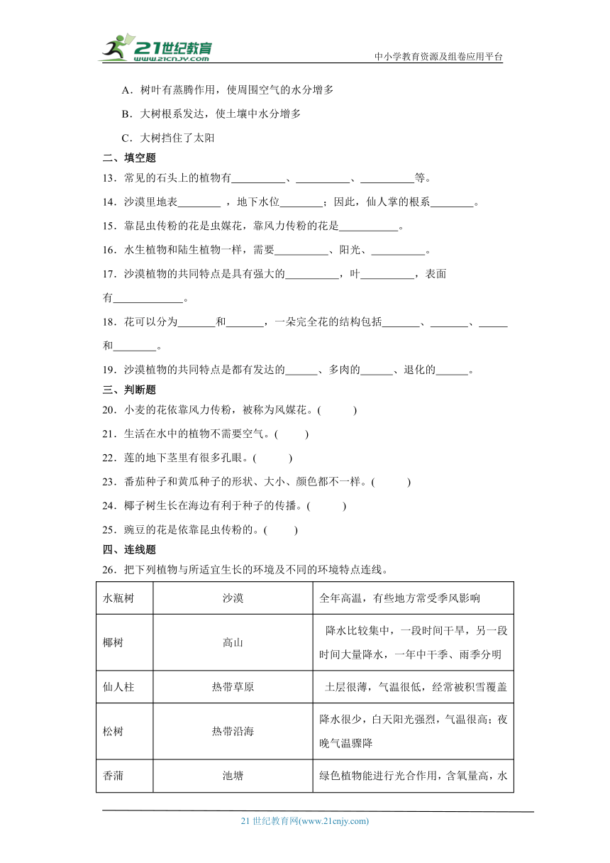 苏教版三年级下册科学期中综合训练（1-2单元）（含答案）