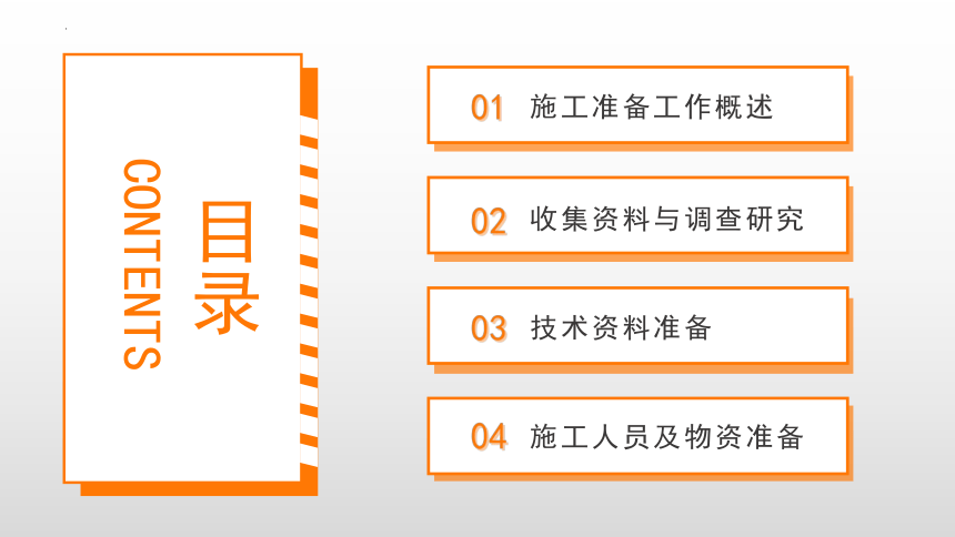 2.3技术资料准备 课件(共16张PPT)-《建筑施工组织与管理》同步教学（哈尔滨工程大学出版社）