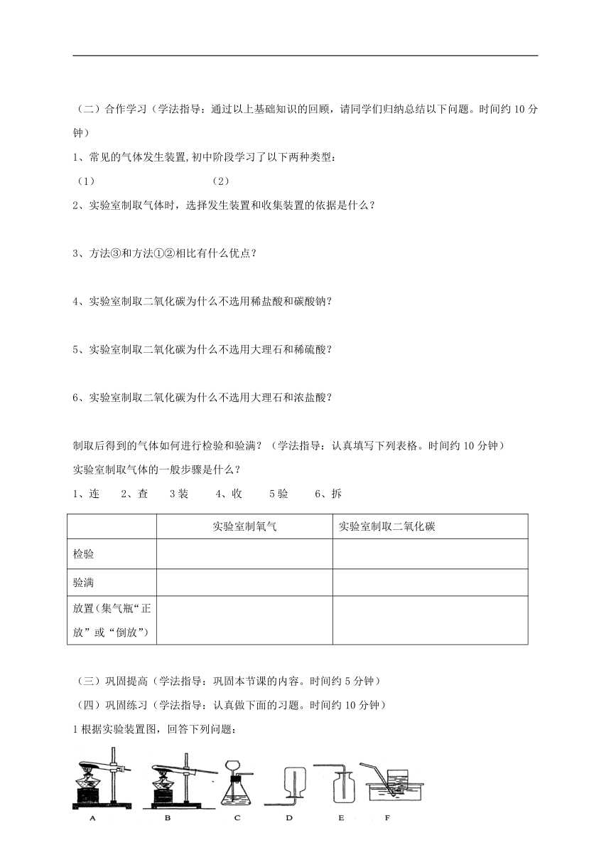 第六单元 燃烧与燃料 到实验室去 二氧化碳的制法和性质 学案（无答案）