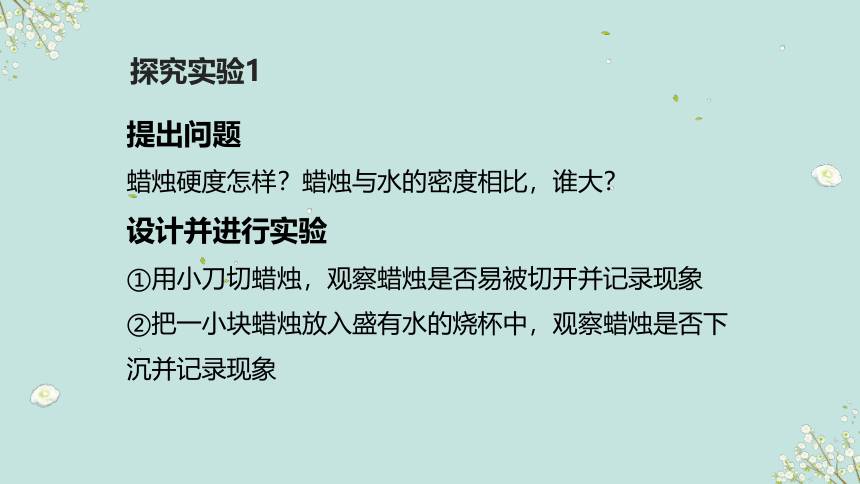 2021-2022学年九年级化学鲁教版上册_1.2体验化学探究（27张PPT）