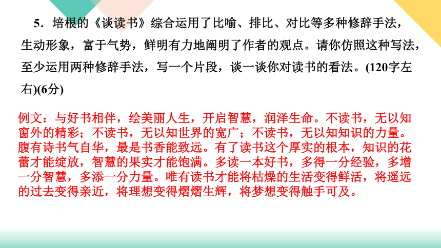 13．短文两篇 讲练课件——湖北省黄石市九年级语文下册部编版(共26张PPT)