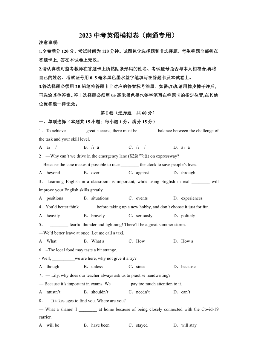 2023江苏省南通市中考英语模拟卷（南通专用）（含解析）