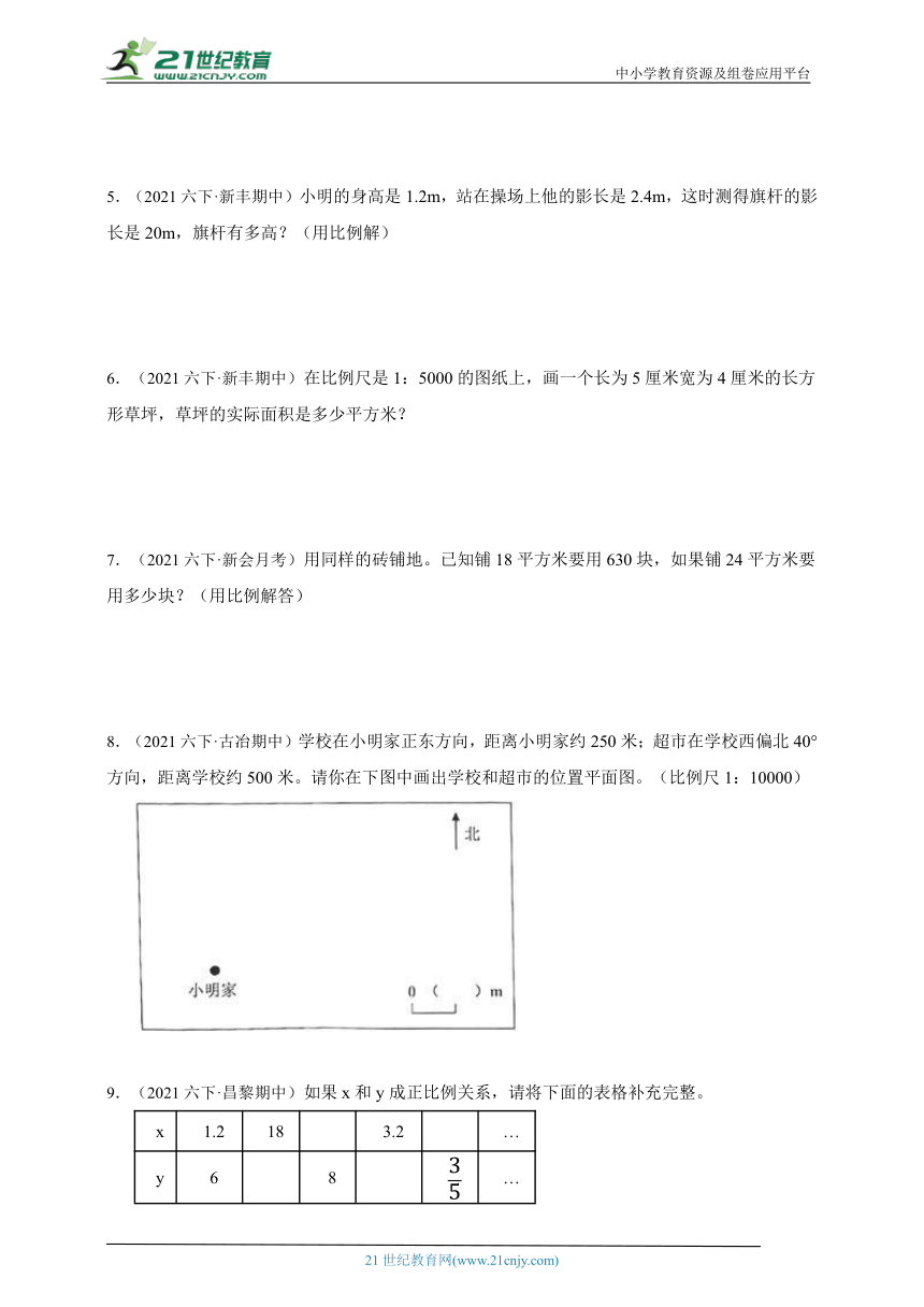 真题汇编 比例（含正比例与反比例）解决问题  小学数学六年级下册北师大版（含答案）