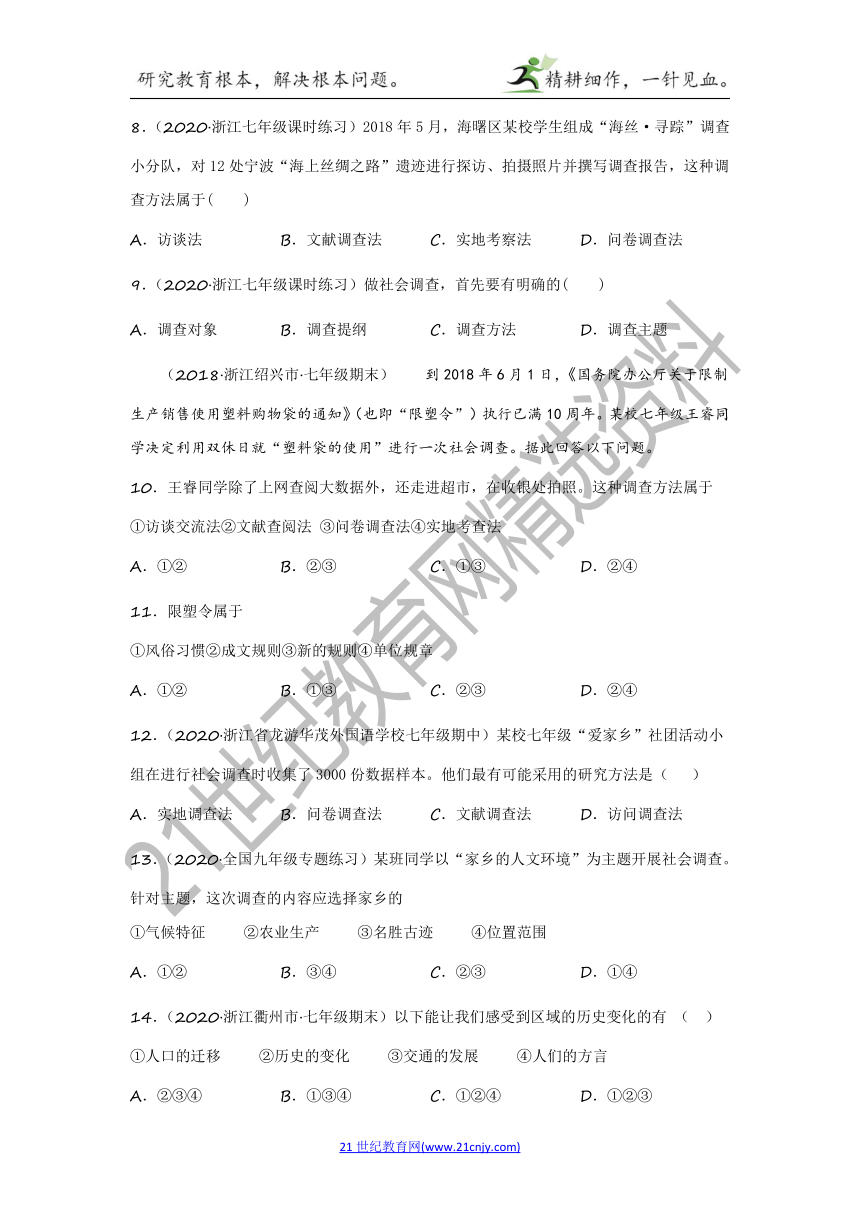 2022年中考历史与社会一轮复习名师导航【考点训练】考点12 根据调查的实际需要、选用适当的社会调查方法（含答案及解析）