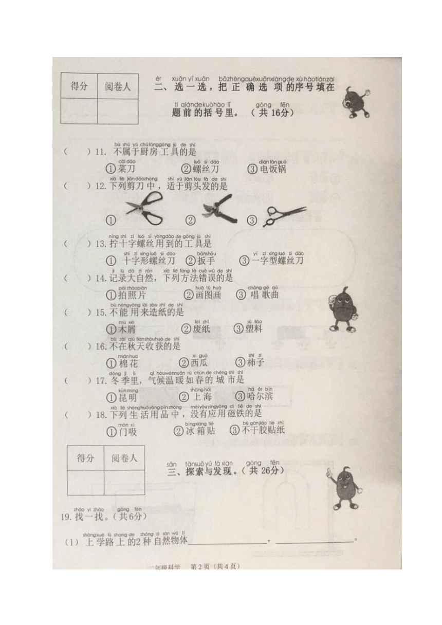 河北省保定高碑店市科学二年级上学期期末调研考试（图片版含解析）