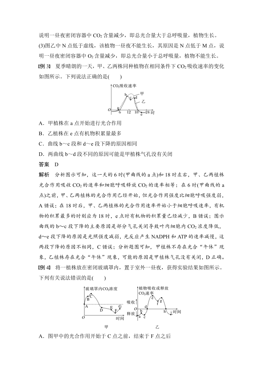 2022-2023学年苏教版（2019）高中生物必修1 第三章 第四节 微专题三 光合作用与细胞呼吸的关系、曲线模型及相关实验设计（学案+跟踪练 word版含解析）