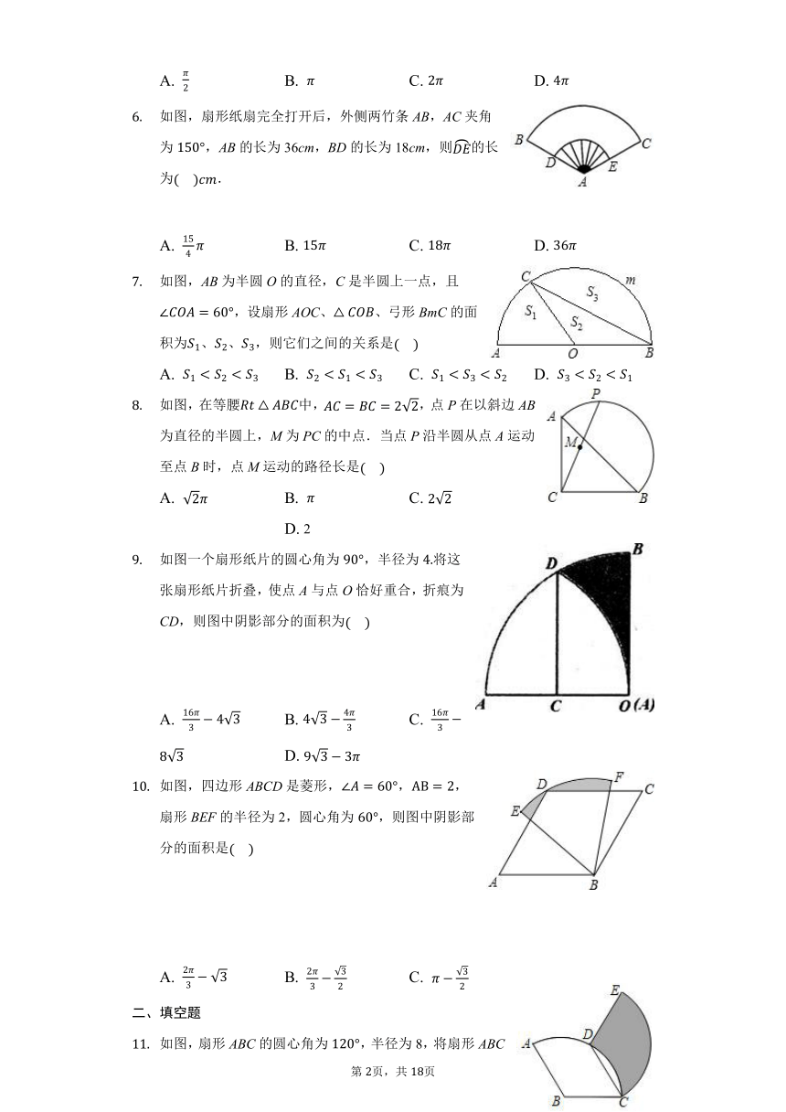 初中数学青岛版九年级上册3.6弧长及扇形面积的计算练习题(Word版 含解析）