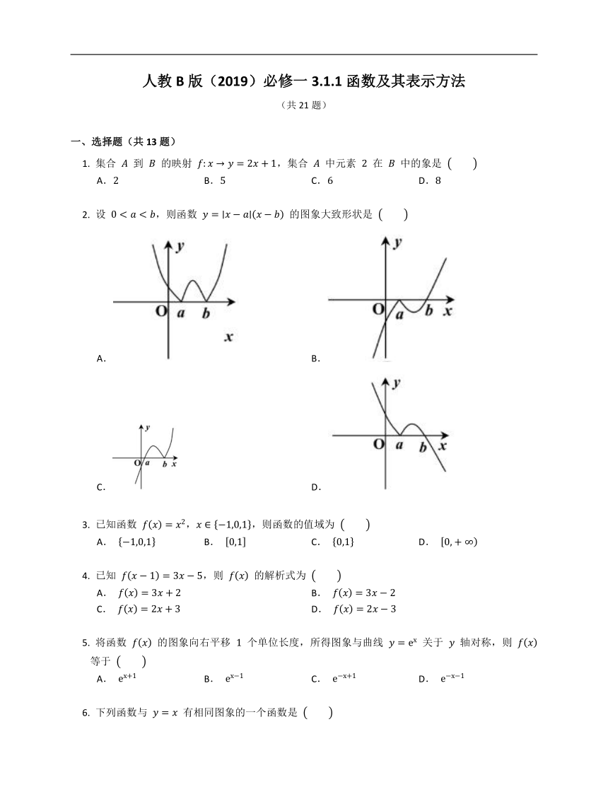 人教B版（2019）必修一3.1.1函数及其表示方法（含解析）