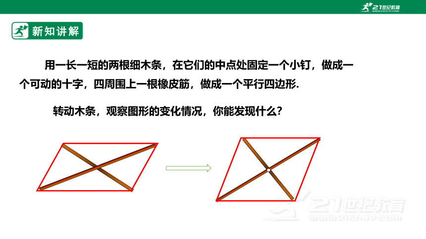 【新课标】1.1.2菱形的性质与判定 课件（共24张PPT）