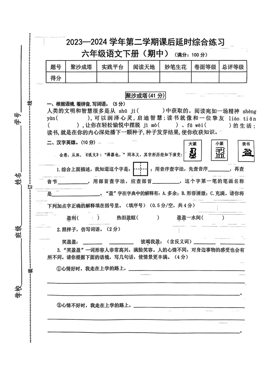 江西省赣州市上犹县多校2023-2024学年六年级下学期期中语文试卷（PDF 无答案）