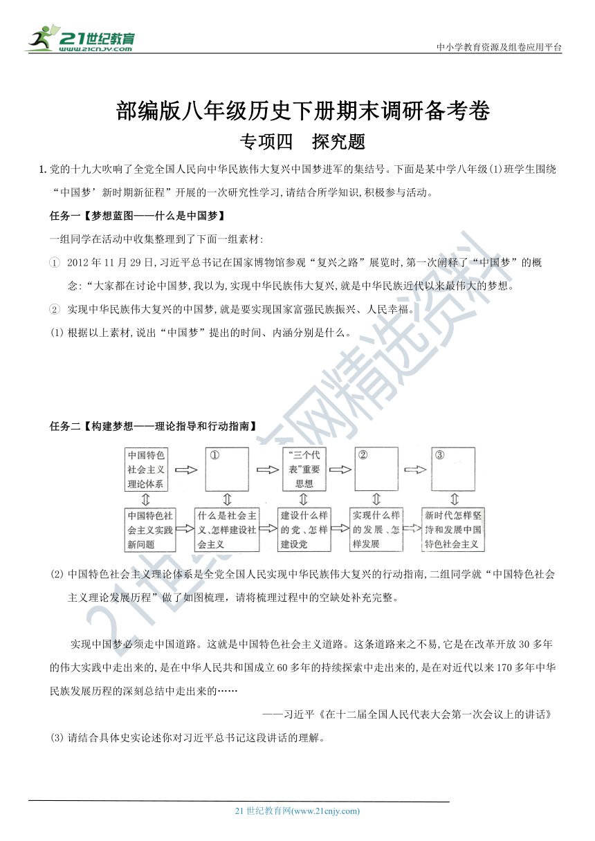 专项（四）探究题专练  2020-2021学年下学期八年级历史期末调研备考卷 （含解析）