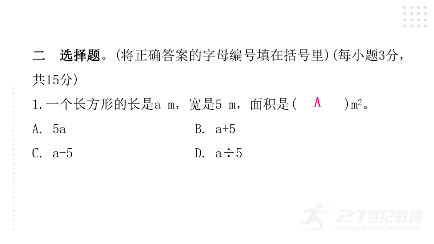 2022年小升初数学总复习（通用版）专题三  式与方程 综合训练课件（20张PPT)