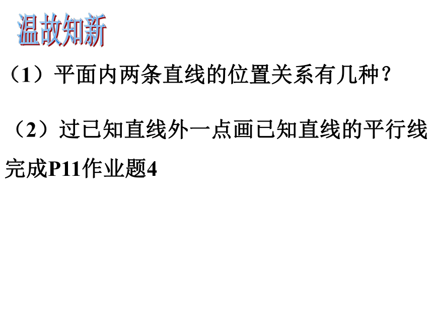 浙教版七年级下册1.3 平行线的判定（1）课件（18张ppt）