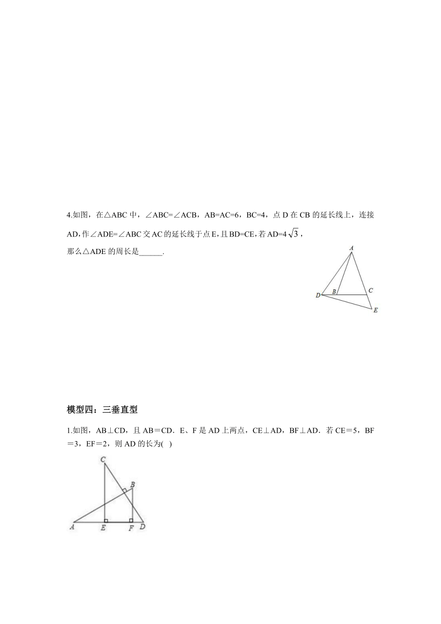 人教版八年级数学上册第十二章：全等三角形的性质和判定综合--基本模型