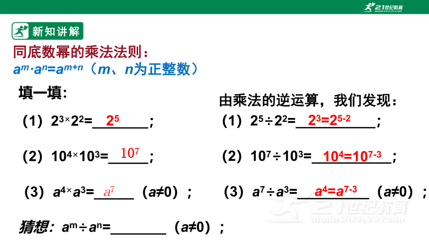 12.1.4 同底数幂的除法   课件（20张PPT）