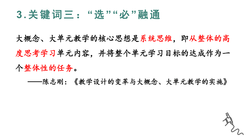 2023届高三历史备考策略：单元视角下“选”“必”融通复习课件（51张PPT）