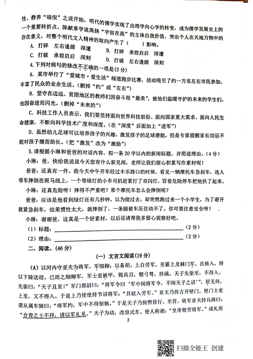 广东省肇庆市封开县2021-2022学年第一学期八年级语文期末检测试题（扫描版含答案）