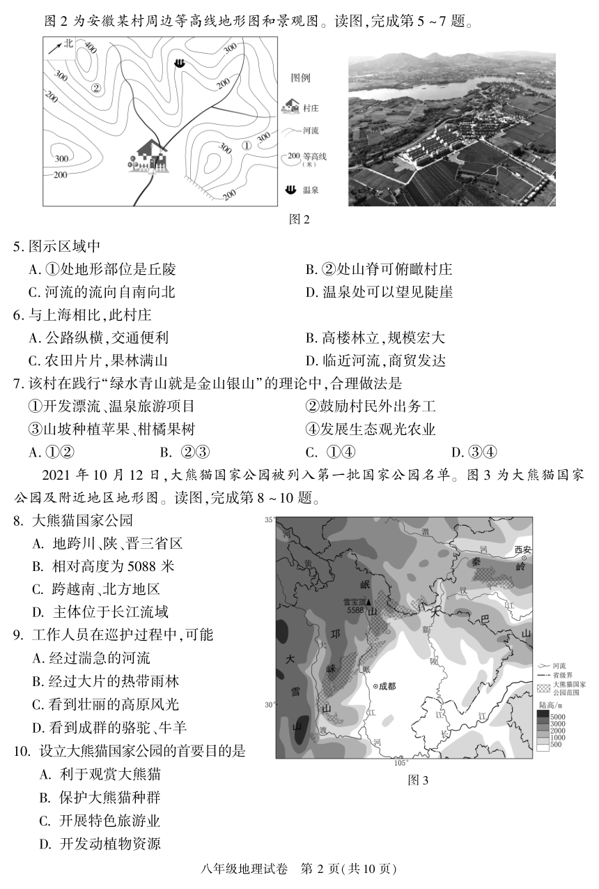 2022北京朝阳区地理中考一模试卷（PDF版无答案）