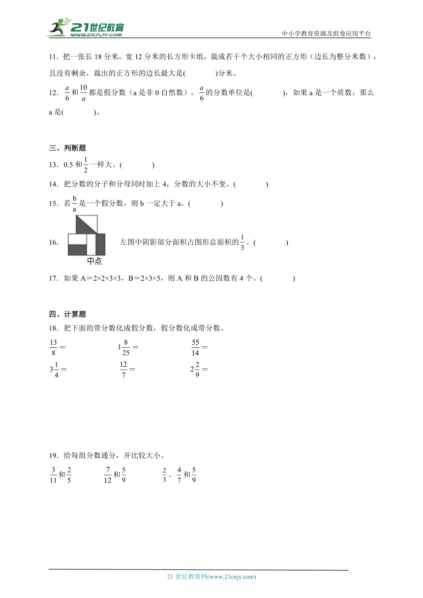 第4单元分数的意义和性质经典题型检测卷-数学五年级下册人教版（含答案）