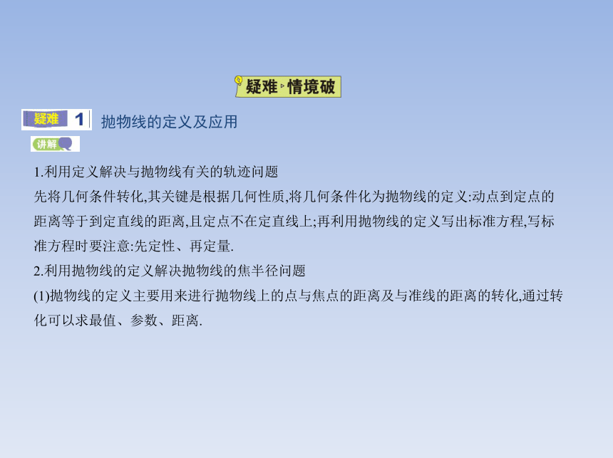 3.3.1抛物线及其标准方程 课件（共14张PPT）