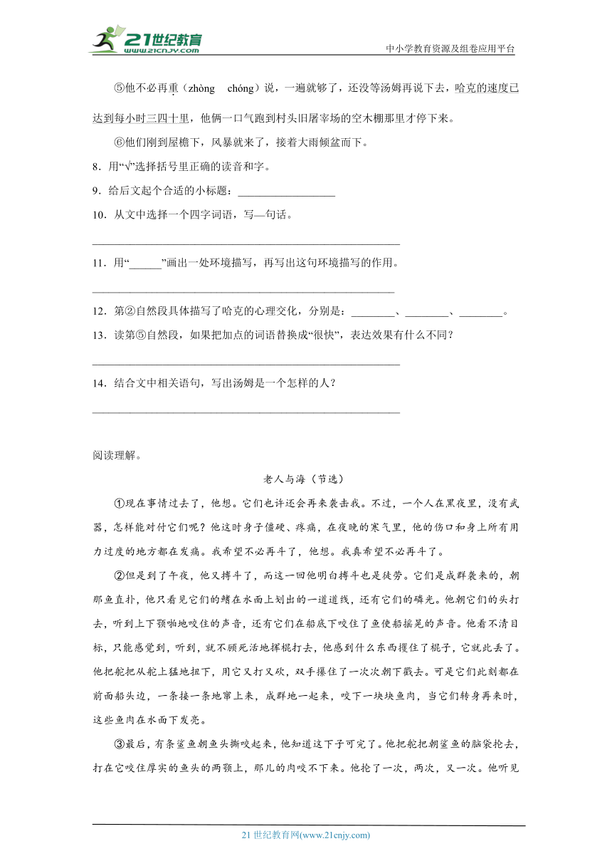 部编版语文小升初真题汇编名著阅读积累试题（含解析）