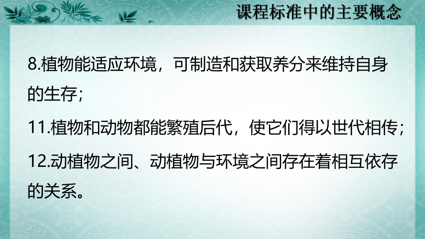 2020秋粤教粤科版科学四年级上册 第一单元《生命的延续》教材分析 课件（50张PPT）