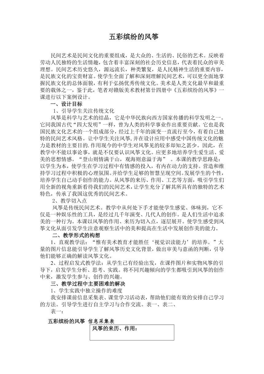 赣美版七年级下册美术 7五彩缤纷的风筝 教案