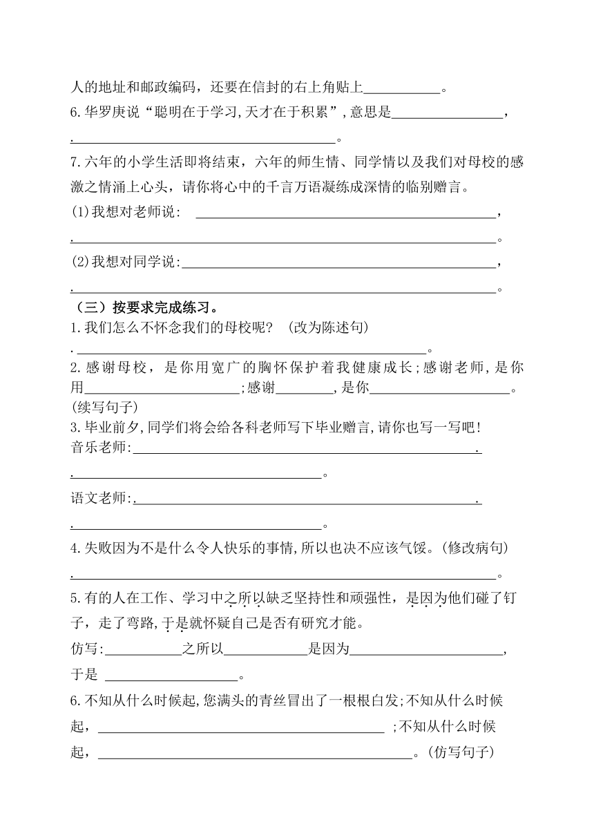 （第十三周）统编版六年级语文下册《难忘小学生活——依依惜别》必考题型周计划名师原创连载（含答案）