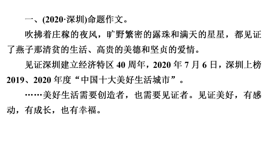 2021年广东省深圳市中考作文考情分析课件（47张ppt）