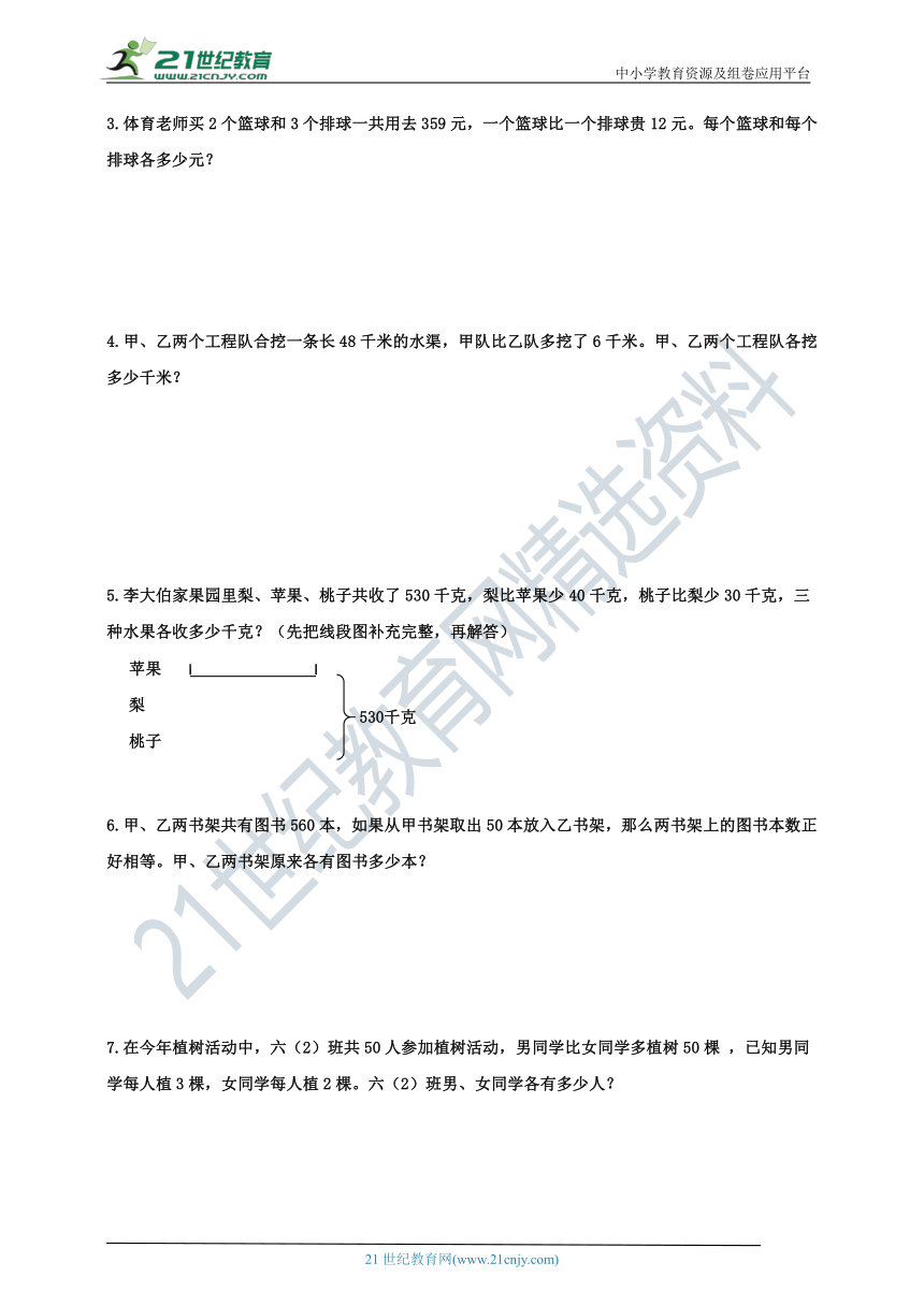 苏教版 六年级数学上册解决问题的策略练习（3）＋参考答案