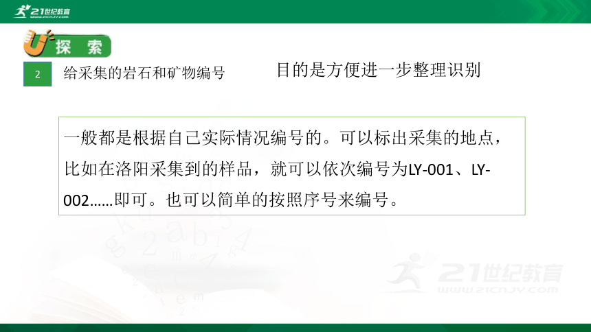 教科版科学四年级下册3.4制作岩石和矿物标本 课件（26张PPT）