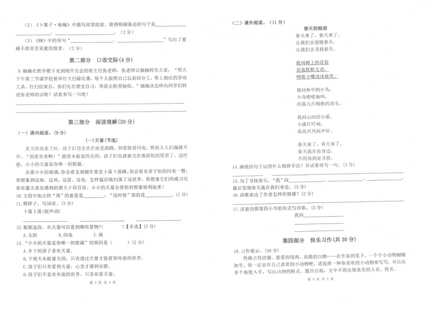 贵州省铜仁市松桃县2022-2023学年四年级下学期期中语文试卷（pdf版 含答案）