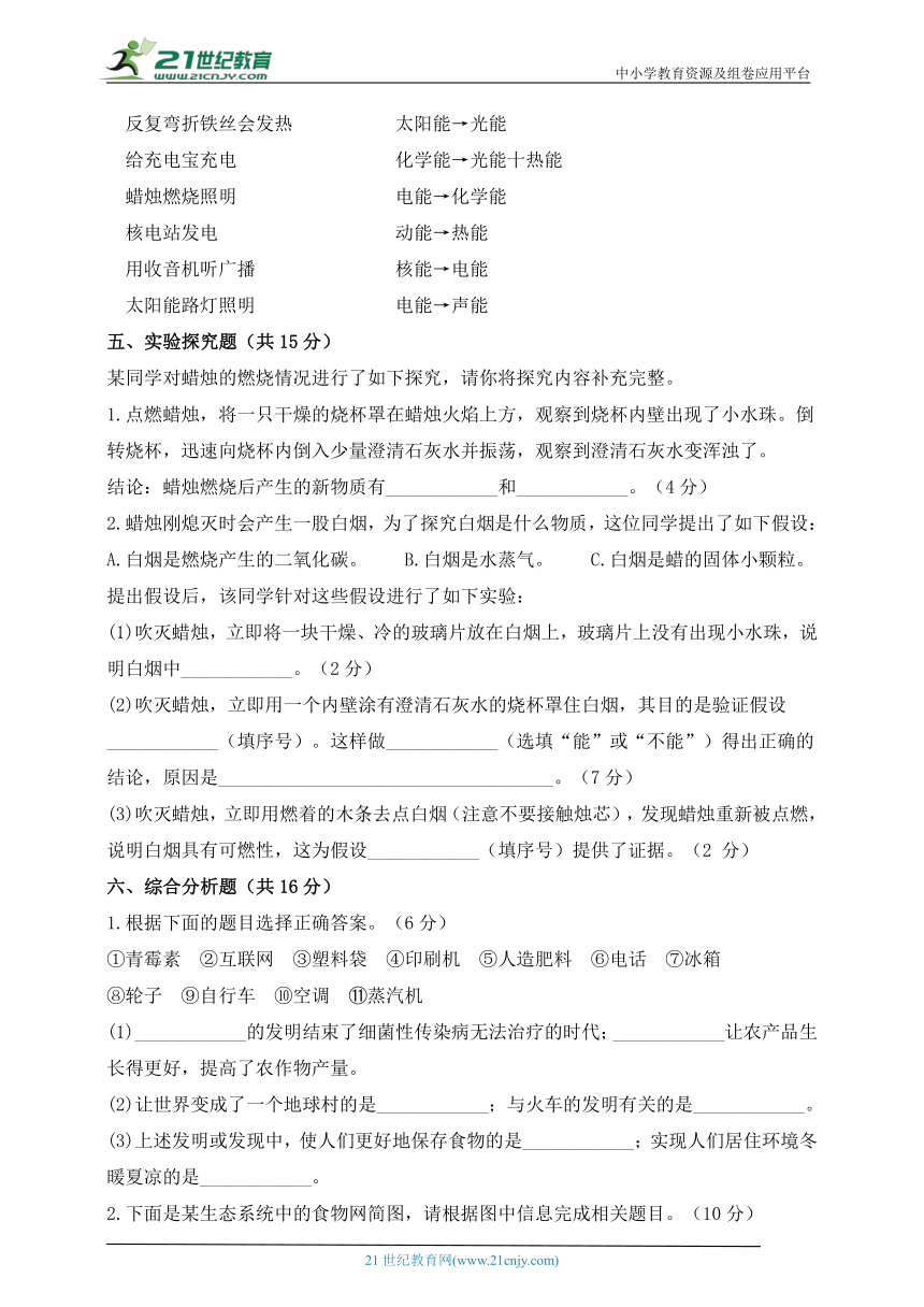 六年级科学（苏教版）小升初模拟测试卷（四）含答案