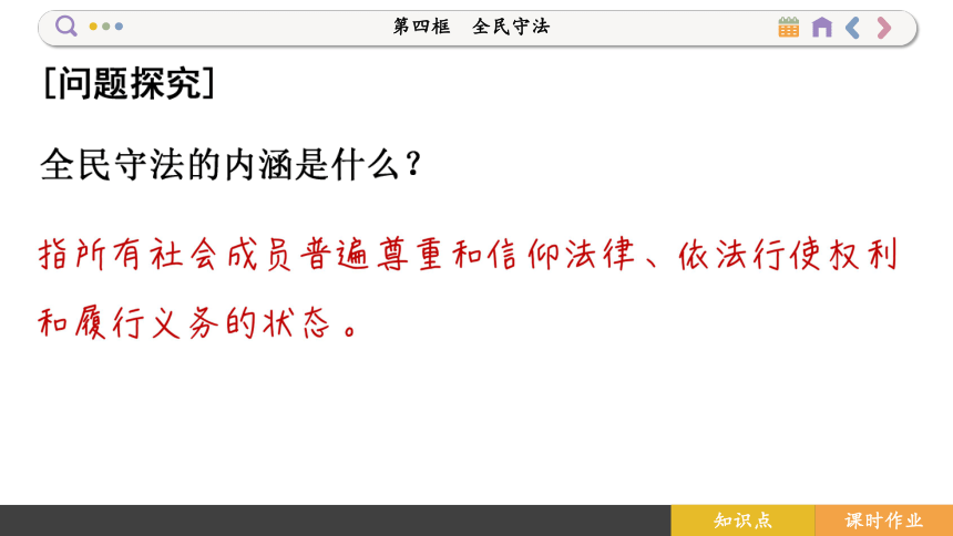 【核心素养目标】 9.4 全民守法  课件(共84张PPT) 2023-2024学年高一政治部编版必修3