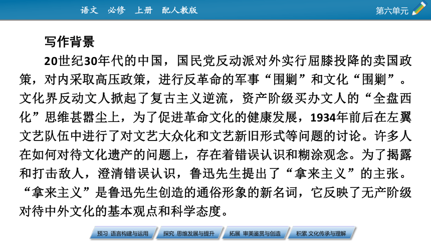 2022-2023学年统编版高中语文必修上册12.《拿来主义》课件(共66张PPT)