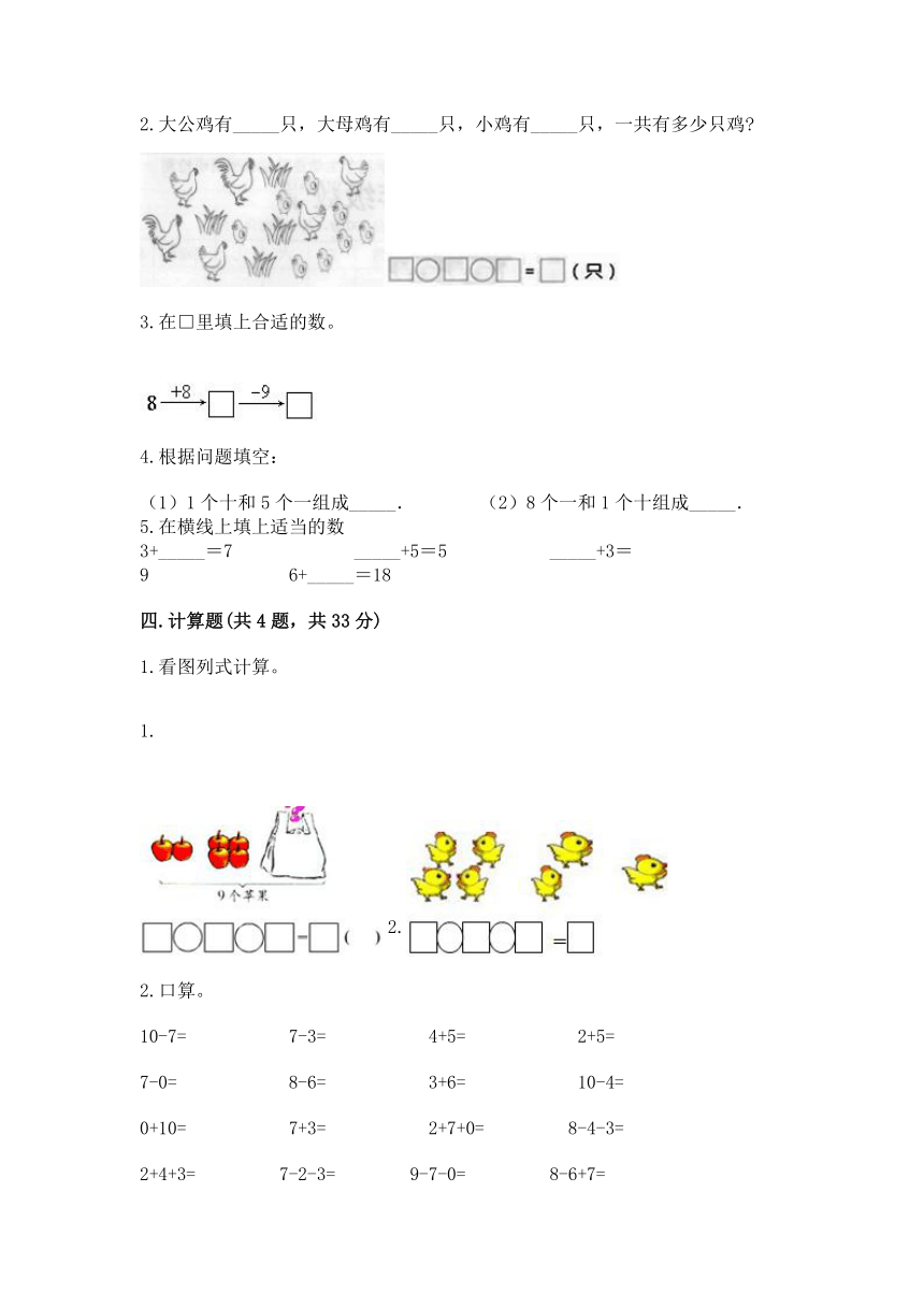 一年级上册数学试题-2020秋期中模拟卷一-沪教版（含答案）