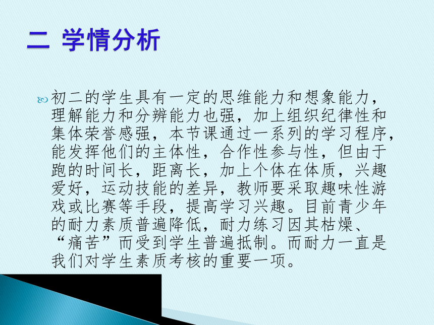 人教版八年级体育 2.1中长跑 课件(共17张PPT)