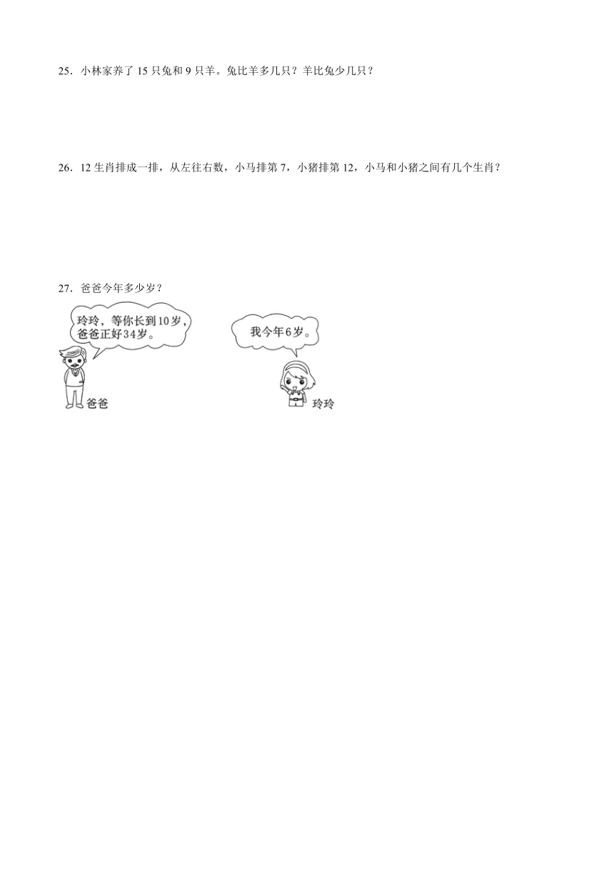 期中测试提高卷（1-4单元）  2023-2024人教版数学 一年级下册 (1)（含解析）