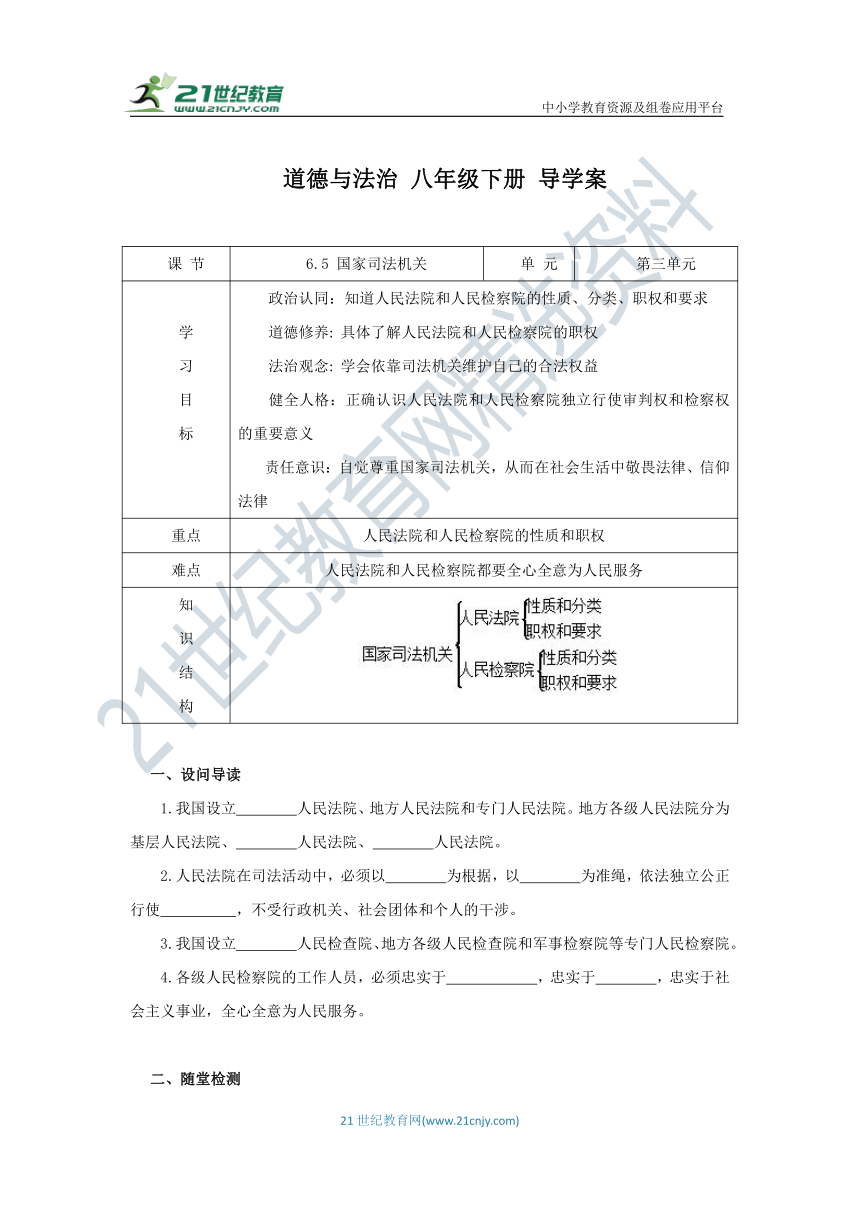 6.5 国家司法机关 导学案（含答案）