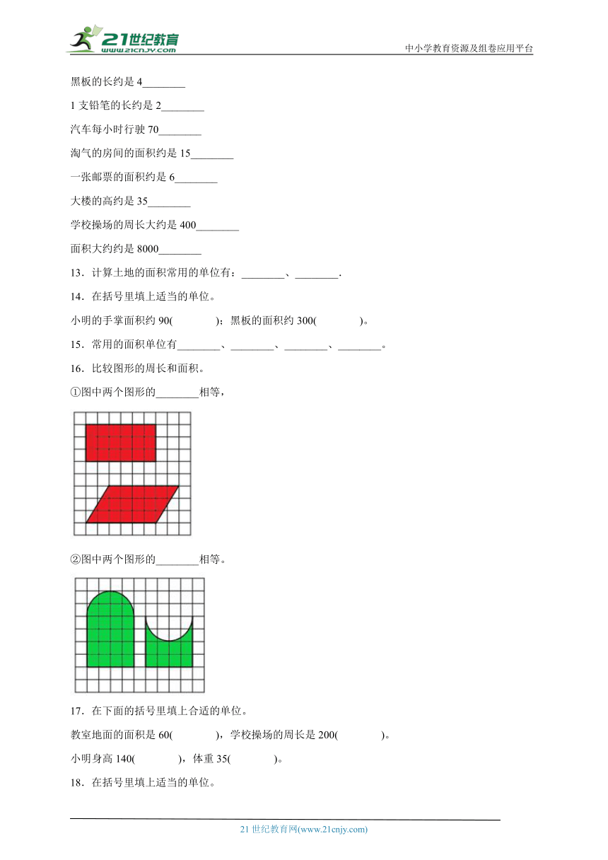 2.1面积和面积单位同步练习西师大版数学三年级下册（含答案）