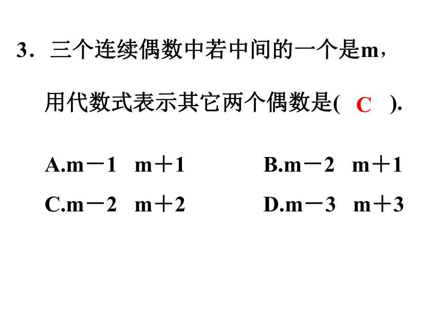 2.1代数式(3) 课件(共19张PPT)