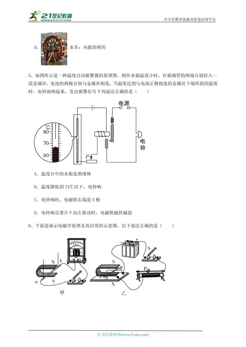 【专题测试】北师大版九年级物理 第14章 电磁现象 (含答案解析)