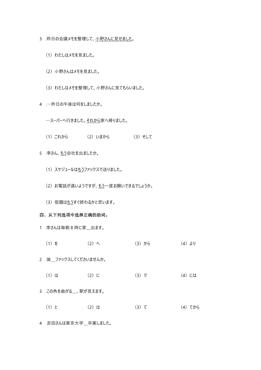 新版标准日本语初级上册 第14课 昨日 デパートヘ 行っ，買い物しました 同步练习（含答案）