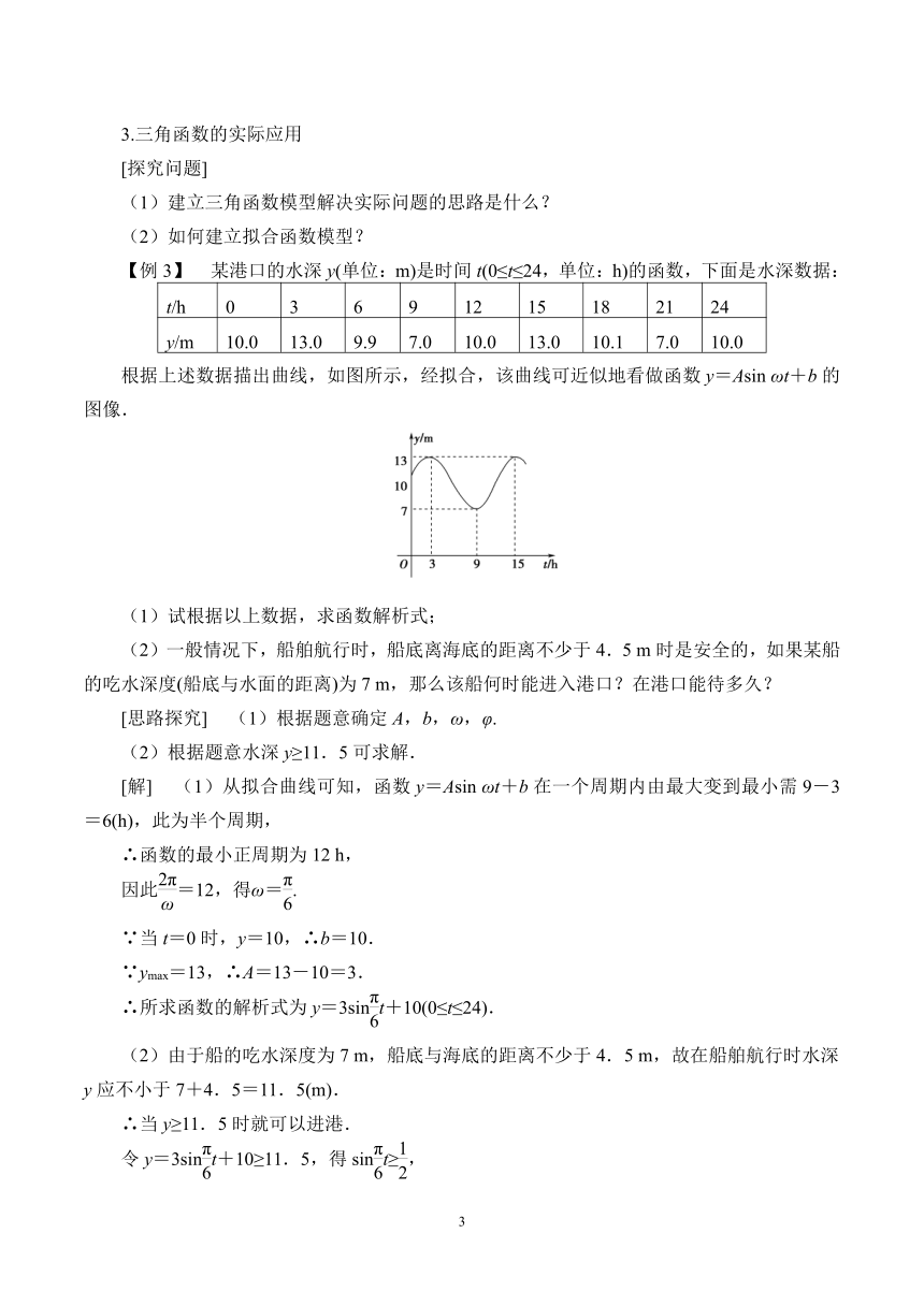 1.8三角函数的简单应用 教案