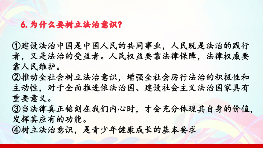 第十课 法律伴我们成长复习总结课课件(共20张PPT)-2023-2024学年七年级道德与法治下册（统编版）