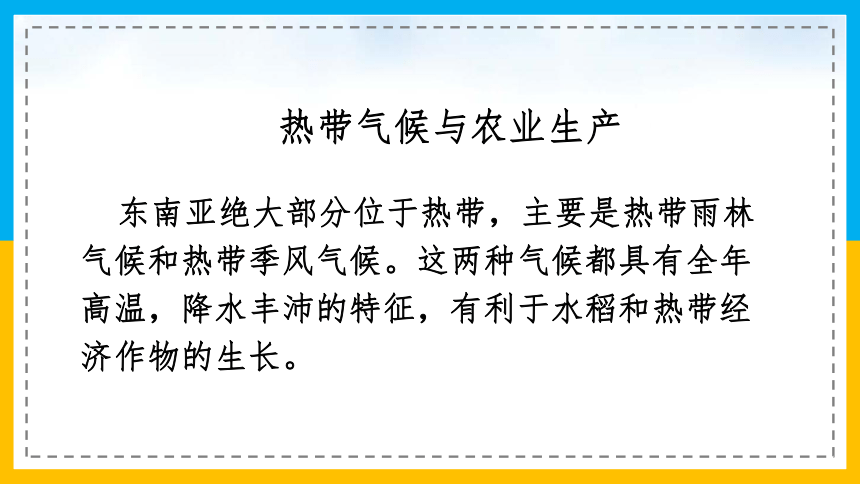 【推荐】人教版（新课程标准）七年级下册第七章第二节 东南亚 课件（44张PPT）