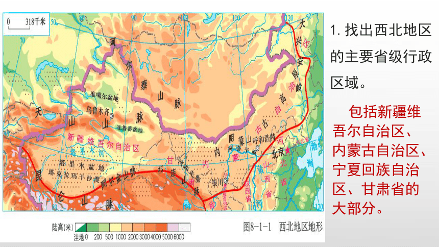 【推荐】8.1区域特征课件2021-2022学年八年级地理下册商务星球版(共34张PPT)