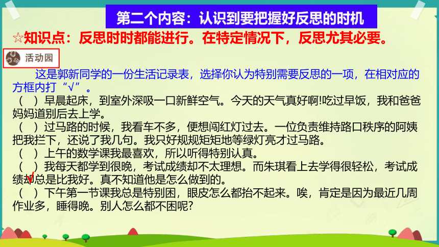 六年级下册1.3 学会反思 第二课时(共20张PPT)