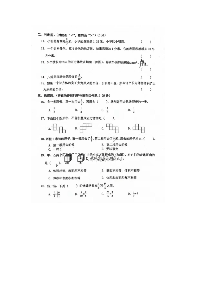 广东省惠州市博罗县多校2023-2024学年五年级下学期期中数学试题（pdf,无答案）