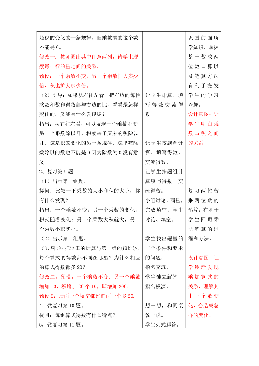 苏教版三年级下册数学表格式教案电子备课 第一单元《复习》第二课时